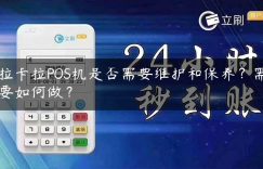 拉卡拉POS机是否需要维护和保养？需要如何做？缩略图
