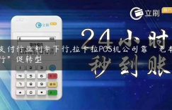 支付行业利率下行,拉卡拉POS机公司靠“老本行”促转型缩略图