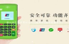 旺pos机怎么收费标准（pos机刷卡200手续费多少）缩略图