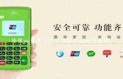 瑞银pos费率多少（瑞银信pos机可靠吗）缩略图